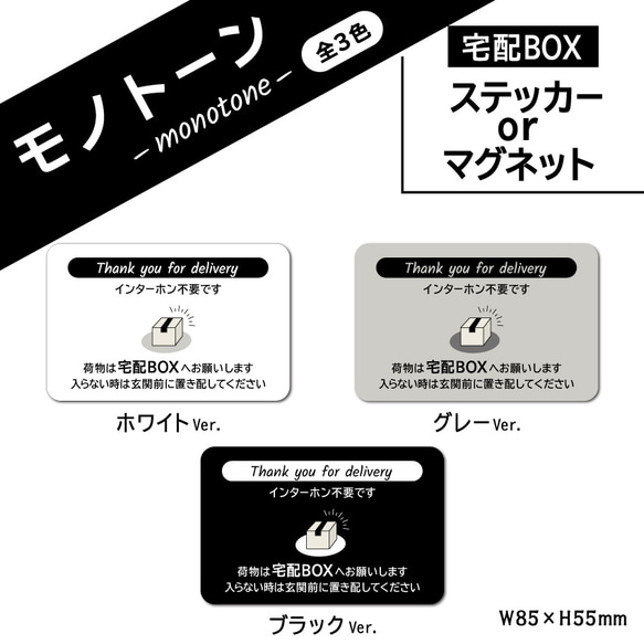 【モノトーンの宅配BOXステッカー・グレーVer.】宅配ボックスステッカー／宅配ボックスマグネット　置き配ステッカー 3枚目の画像