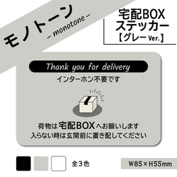 【モノトーンの宅配BOXステッカー・グレーVer.】宅配ボックスステッカー／宅配ボックスマグネット　置き配ステッカー 1枚目の画像