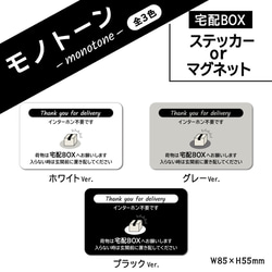 【モノトーンの宅配BOXステッカー・ホワイトVer.】宅配ボックスステッカー／宅配ボックスマグネット　置き配ステッカー 3枚目の画像