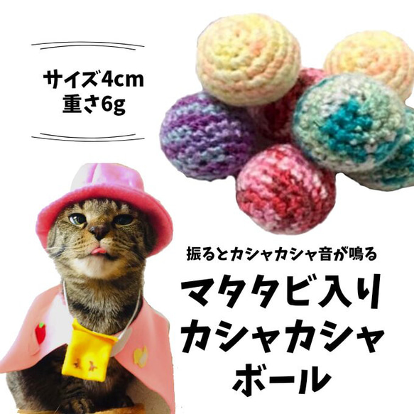マタタビ入りカシャカシャボール2玉入り 猫のおもちゃ 1枚目の画像