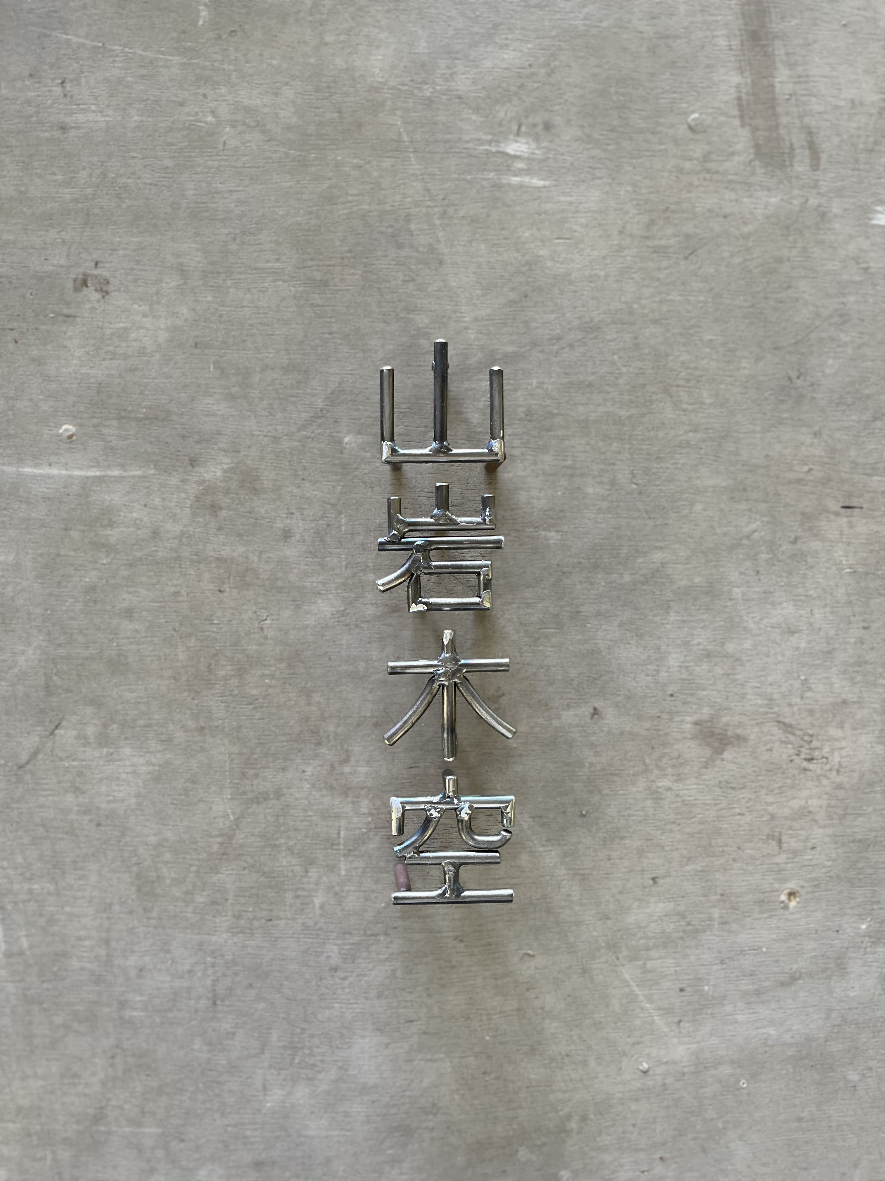 オーダー表札　看板　金額は先にお問い合わせください