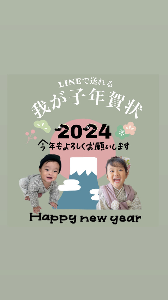 LINEで送れる我が子年賀状 1枚目の画像