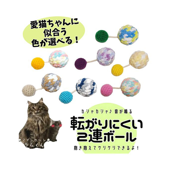 マタタビ入り2連ボール 猫のおもちゃ 1枚目の画像