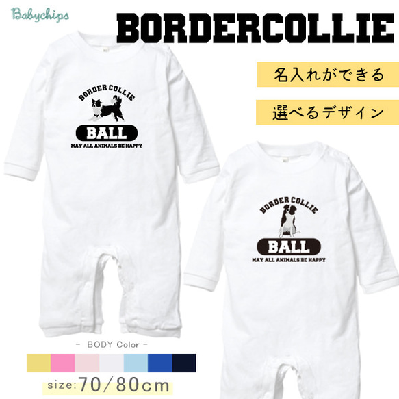 メール便送料無料】 名入れ 長袖 ロンパース 【 ボーダーコリー】［lr