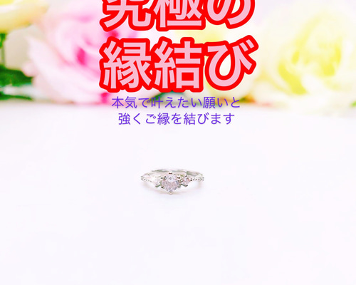 究極】願いが叶う♡幸せに導く♡強力♡縁結びリング♡恋愛運
