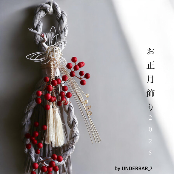 しめ飾り2025『初』縦ゆい〆縄 中 和紙 グレー スタイリッシュ しめ縄