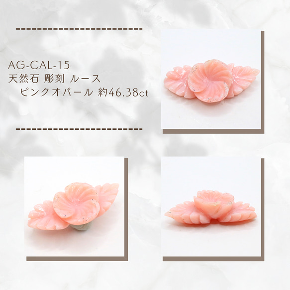 AG-CAL-15　天然石 彫刻 ルース ピンクオパール 約46.38ct 1枚目の画像