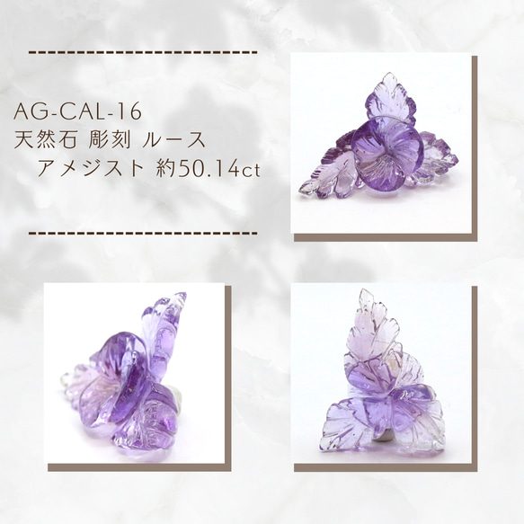 AG-CAL-16　天然石 彫刻 ルース アメジスト 約50.14ct 1枚目の画像