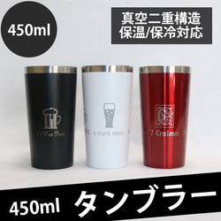 名入れ タンブラー 450ml 真空 断熱 保冷 保温 二重 構造 魔法瓶 サーモス  (レターパック発送/送料無料） 1枚目の画像