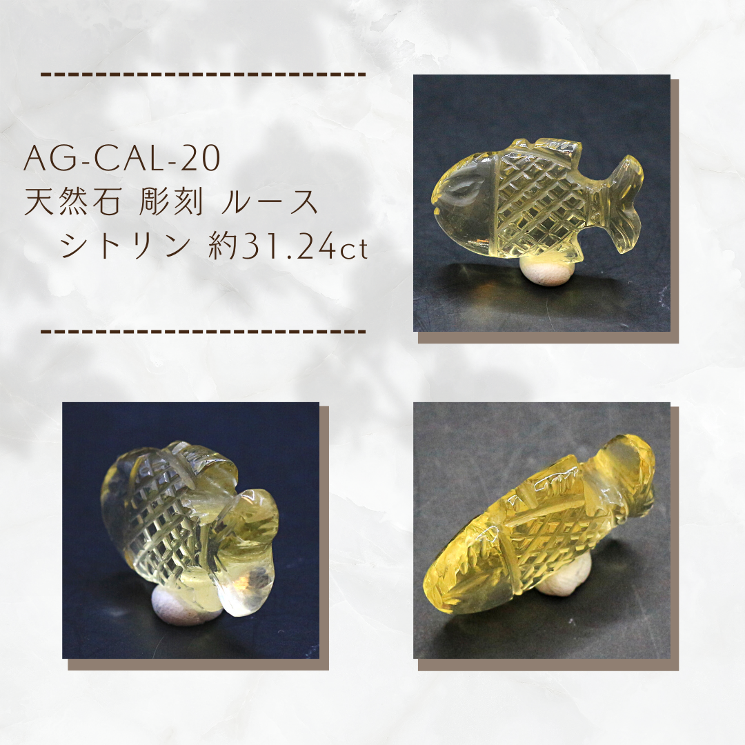 AG-CAL-20　天然石 彫刻 ルース シトリン 約31.24ct 7,810円