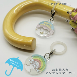 名入れができる！アンブレラマーカー 傘の取り違え防止に!! （2個