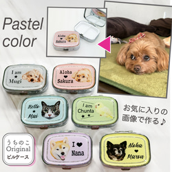 写真で作る うちのこ オリジナル  ピルケース Pastel 愛犬 愛猫 ペット 犬 猫 推し活 うちの子 1枚目の画像