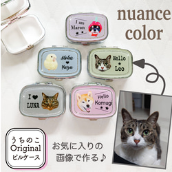 写真で作る うちのこ オリジナル  ピルケース Nuance 愛犬 愛猫 ペット 犬 猫 推し活 うちの子 1枚目の画像