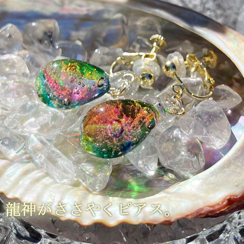 ピアス 龍神のすず 虹龍玉 ご祈祷済 とんぼ玉 お守り 盛り塩 ピアス 龍神のすず 虹龍玉 ご祈祷済 とんぼ玉 お守り 盛り塩
