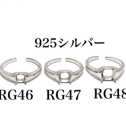 RG46/RG47/RG48 シルバー 台座 リング枠 指輪 空枠 石枠 縦置き 爪留め フリーサイズ 金属アレルギー対 2枚目の画像