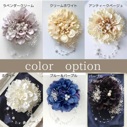 全6カラー ブルーパープル パール＆かすみ草 コサージュ 結婚式 卒業式