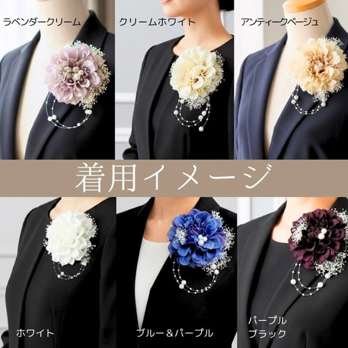 全6カラー ブルーパープル パール＆かすみ草 コサージュ 結婚式 卒業式