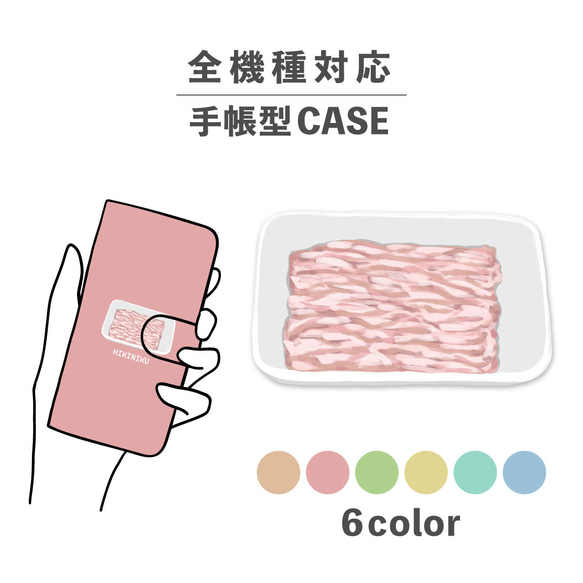 食品碎肉生肉粉紅色包相容於所有型號智慧型手機保護套筆記本型卡片儲存NLFT-BKCS-11n 第1張的照片