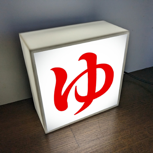 ゆ 温泉 銭湯 サウナ 風呂 公衆浴場 マーク 番台 ミニチュア ランプ