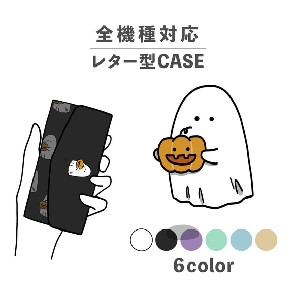 カボチャ 野菜 オバケ 秋 ハロウィン 季節 全機種対応スマホケース レター型 収納 ミラー NLFT-BKLT-11p 1枚目の画像