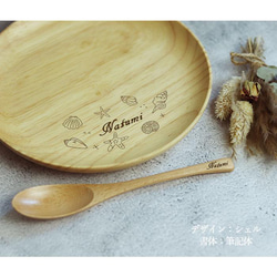 名入れ　選べる手書き風デザイン  木製　皿　プレート  18cm スプーンセット (n-set-050dzj) 8枚目の画像