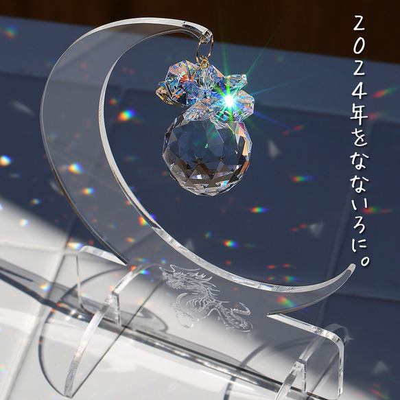 アクリルスタンド　ムーン+2024年　干支　辰　彫刻　ASFOUR　3CR　+　SWAROVSKI8115/14オーロラ 4枚目の画像