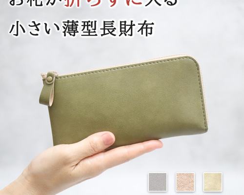 【一点物】薄くて小さい長財布　| ハンドメイド 手染め 手縫い 一点物】薄くて小さい長財布 | ハンドメイド 手染め 手縫い 一点