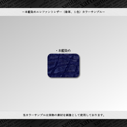 【本藍染め】エレファントレザー(象革、本藍染め)ファスナー式コインケース【フルカラーオーダー】【総手縫い】 6枚目の画像