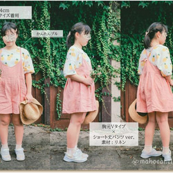 子供 型紙 ジュニア 子供服 女の子 簡単 可愛い パターン｜10way吊りサロペット【Ａ３印刷型紙】※作り方レシピ付き 8枚目の画像