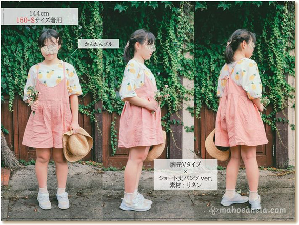 子供 型紙 ジュニア 子供服 女の子 簡単 可愛い パターン｜10way吊りサロペット【Ａ３印刷型紙】※作り方レシピ付き 8枚目の画像