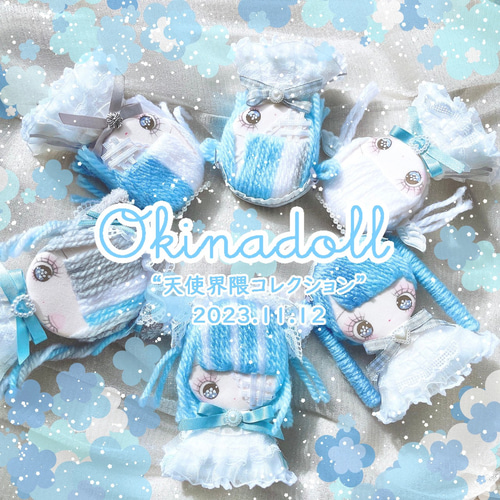 天使界隈コレクション ミニドール 人形 その他人形 Okina doll