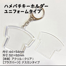 【改良版】あやはる　ユニフォーム型キーホルダー ハメパチ ユニフォーム型 KU キーホルダー 555 L 付き （CAK