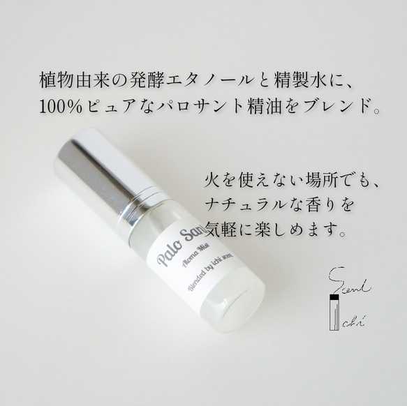 ＜馨る森の息吹＞ ペルー産パロサントスティック＆ローズクォーツ（ラフロック）＆芳香ミストセット 5枚目の画像