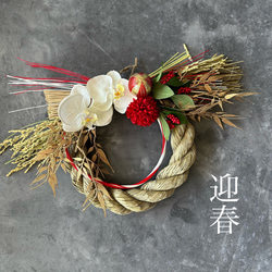 【送料無料】胡蝶蘭とマムゴージャスしめ縄正月飾り(数量限定) 1枚目の画像