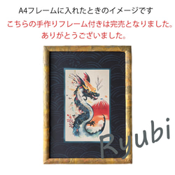 ★再販★（特種複製画）赤富士、龍神＆青海波：運気上昇　2024 干支 祝い（フレームなし） 2枚目の画像