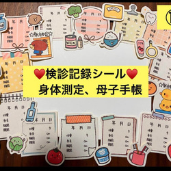 検診記録シール♡定期検診、身体測定、母子手帳、成長記録、体重、身長、赤ちゃん 1枚目の画像