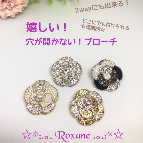 再販】画期的!穴が開かない マグネットタイプ ブローチ 再販】画期的!穴が開かない マグネットタイプ ブローチ
