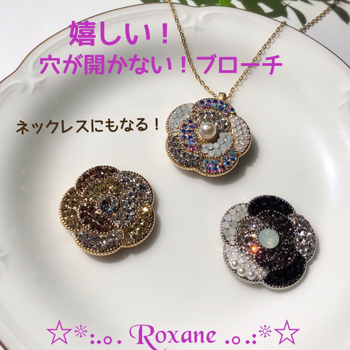 再販】画期的！穴が開かない マグネットタイプ ブローチ