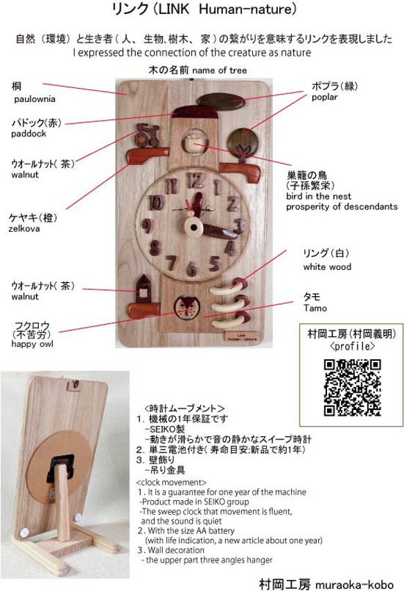 時計　リンク（生き物と自然の繋がり）　Link (human - nature)　その２ 5枚目の画像