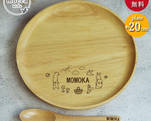 名入れ 選べる手書き風デザイン 木製 皿 プレート 20cm スプーンセット