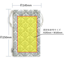 長財布巾着　ダマスク柄　ブルーグレー　（長財布保存袋） 5枚目の画像