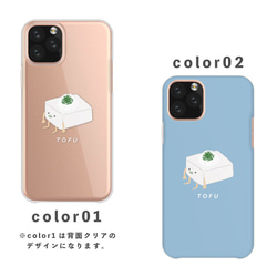 豆腐生物食品蘿蔔絲 Yuru Chara 智慧型手機保護殼相容於所有型號後背式硬殼 NLFT-HARD-12e 第2張的照片