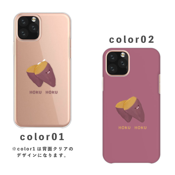 焼き芋 さつまいも イモ 食べ物 10月 秋 全機種対応スマホケース 背面型 ハードケース NLFT-HARD-12f 人気・おすすめ｜使いやすい・旅行におすすめ 品質保証 全国発送 日本国内発送・最短翌日お届け