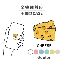 チーズ 食べ物 食べ物 黄色 くすみカラー 全機種対応スマホケース 手帳型 カード収納 NLFT-BKCS-12s 1枚目の画像