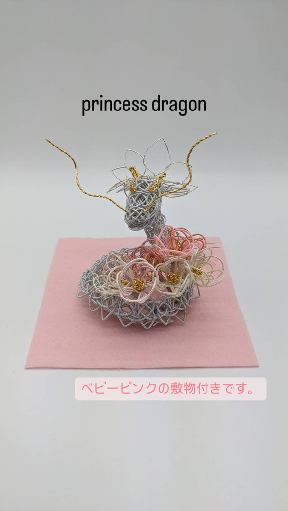 princess dragon 辰年　ドラゴン　プリンセス　2024　竜　水引細工　干支　出産祝い　結婚祝い 3枚目の画像