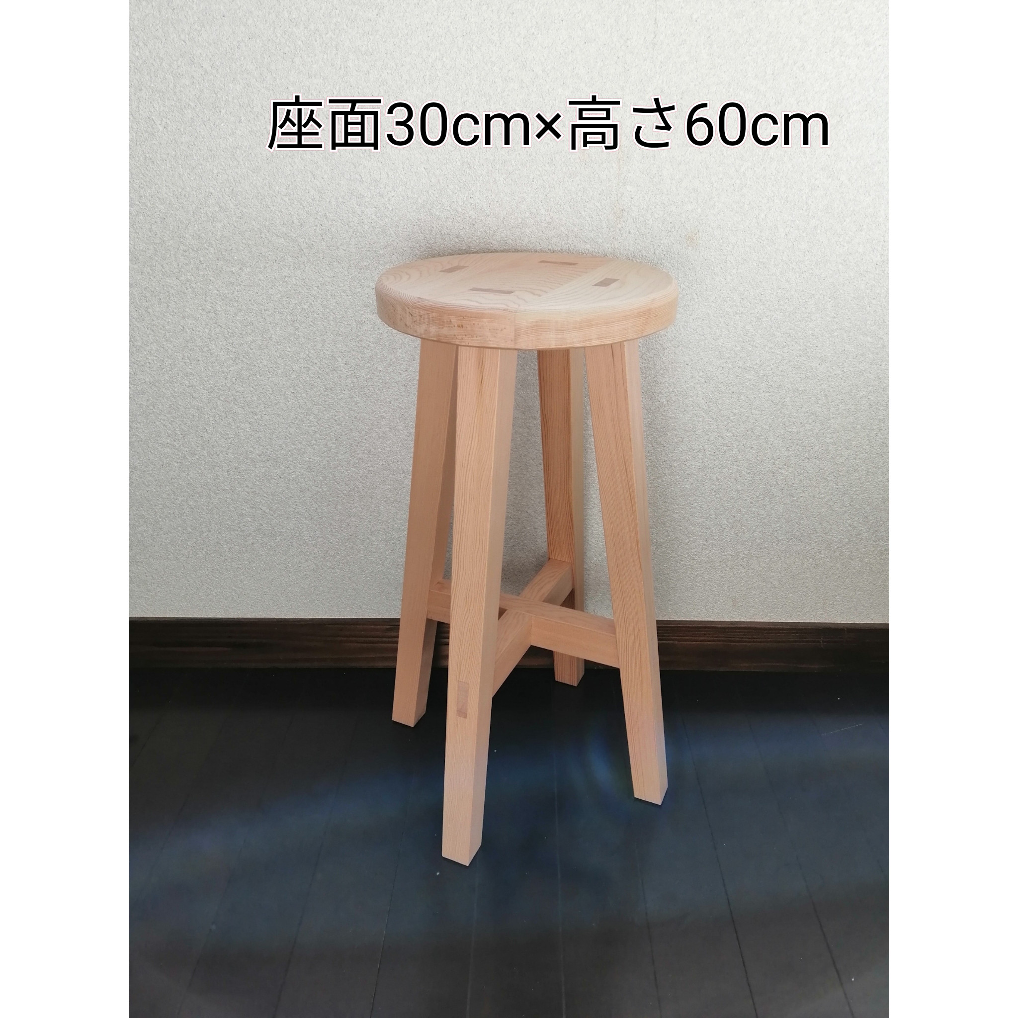 木製スツール　座面幅30cm×高さ60cm　丸椅子　stool 　猫犬
