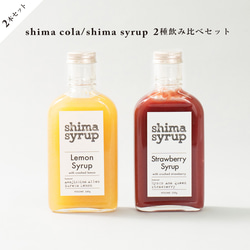 【 飲み比べシロップ 2本セット】クラフトレモン＆ストロベリー 1枚目の画像