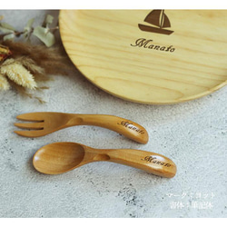 名入れ　選べるマーク  木製　皿　プレート  18cm スプーン・フォークセット (n-set-075mark) 7枚目の画像