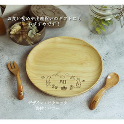 名入れ　選べる手書き風デザイン 木製　皿　プレート 18cm スプーン・フォークセット (n-set-075dzj) 9枚目の画像