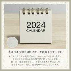 2024年 ミニ卓上カレンダー 5枚目の画像